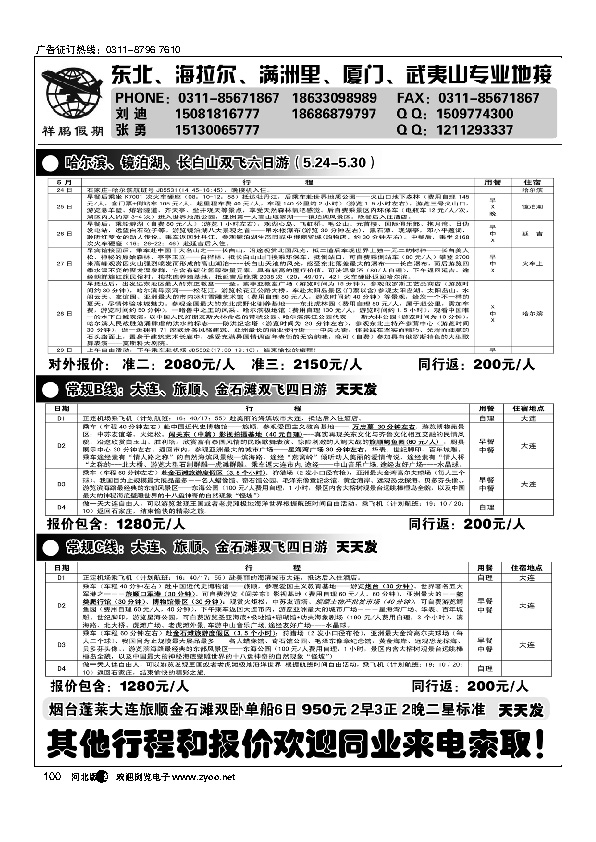 祥鹏假期100