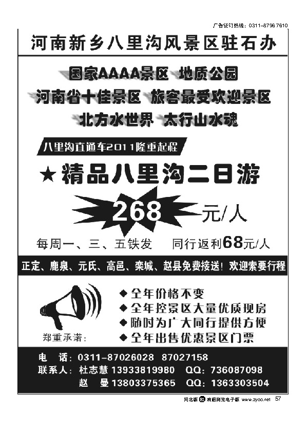纵横国旅57