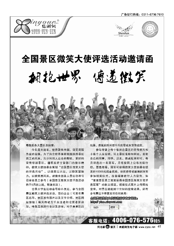 行天下广西湖南线路扉41