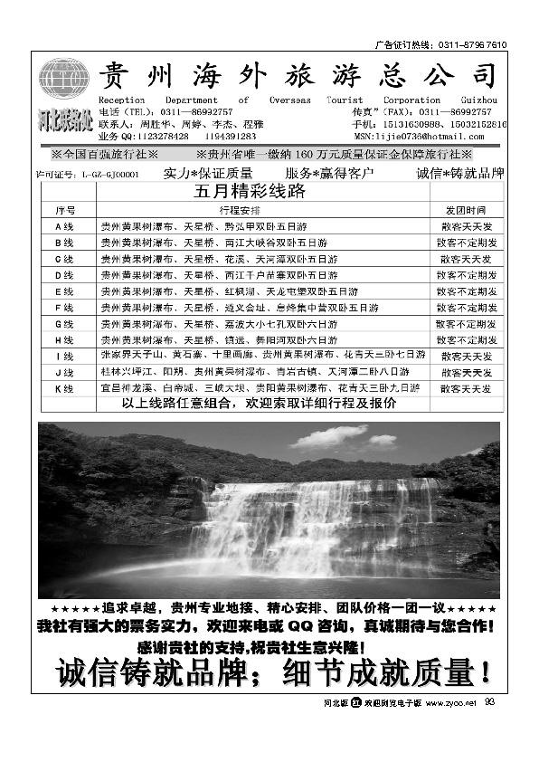 贵州海外旅行社驻石办93