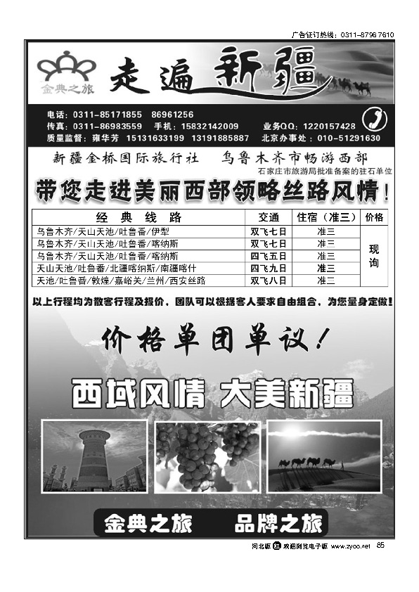金典之旅走遍新疆85