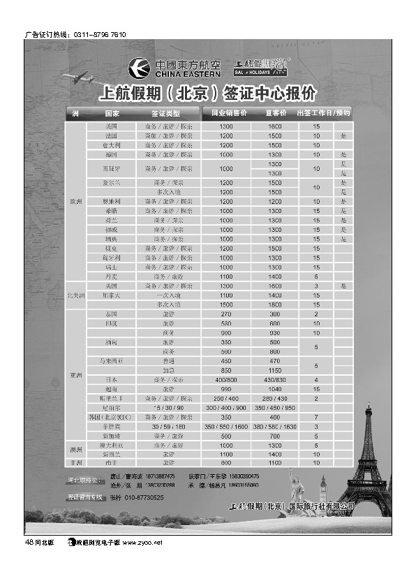 上航假期（北京）签证中心报价48