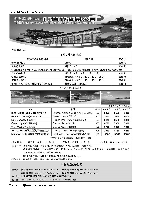 信之旅50