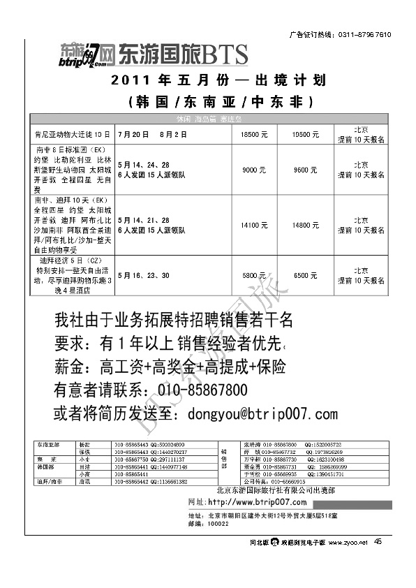 北京东游国际旅行社出境部45