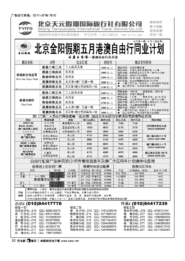 北京天元假期国际旅行社金阳假期扉22