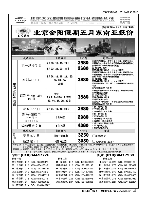 北京天元假期国际旅行社金阳假期扉23