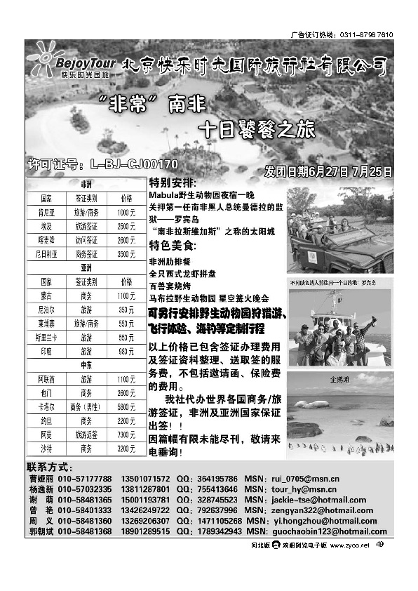 北京快乐时光国际旅行社有限公司49