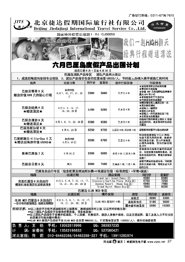 捷达假期扉27