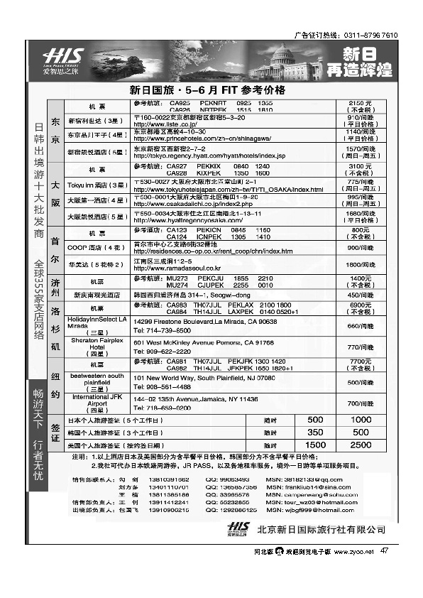 新日国旅 美国日韩47