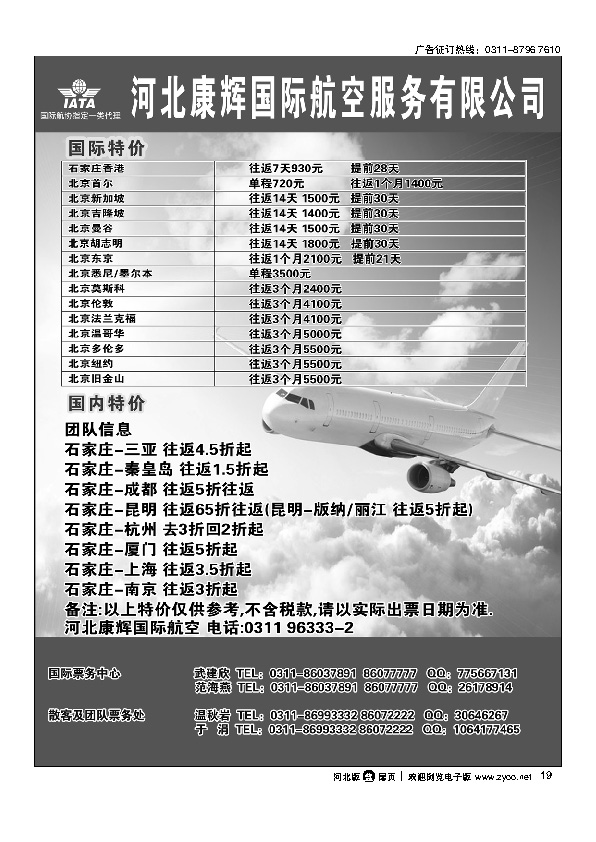 河北康辉国际航空服务有限公司扉19