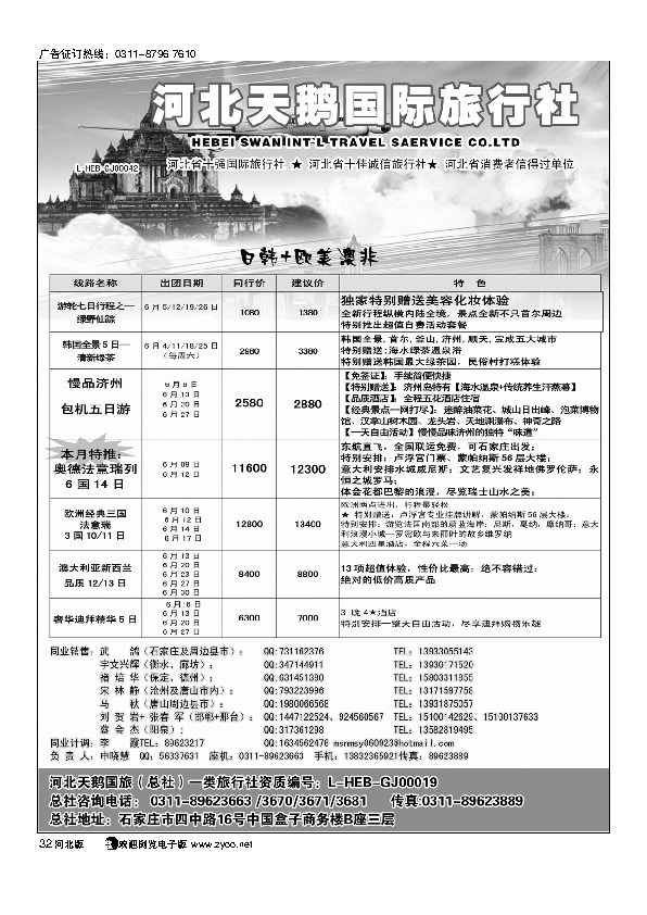 河北省天鹅国际旅行社32