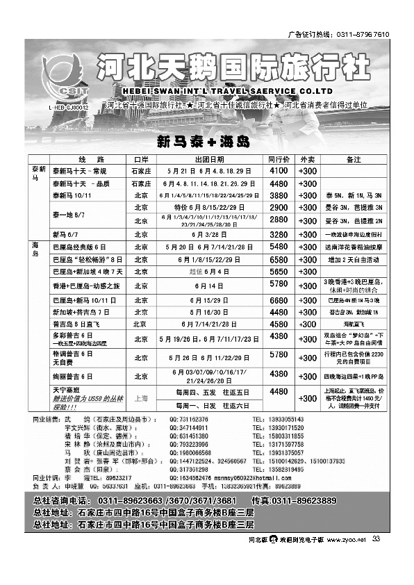 河北省天鹅国际旅行社33