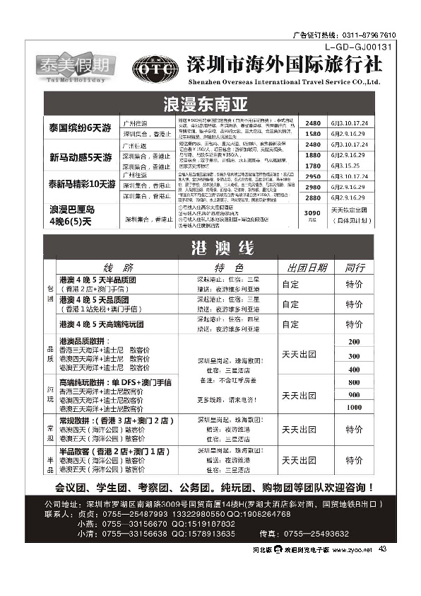 泰美假期-东南亚、港澳、海岛地接43
