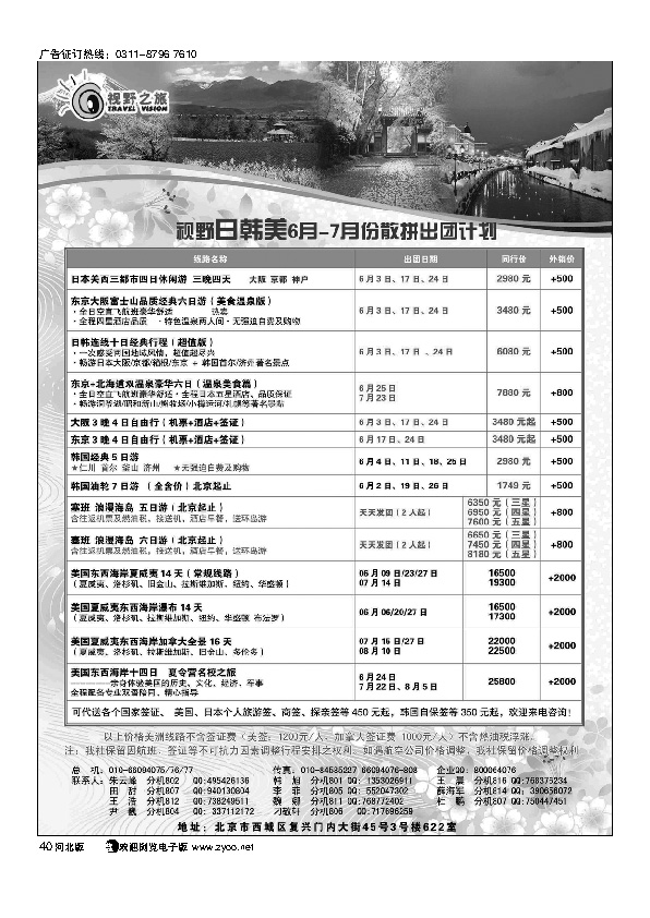 视野之旅40