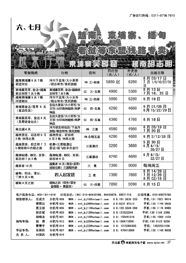 越柬行踪37