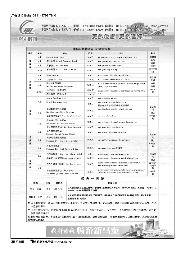 辉宏假期畅游东南亚38
