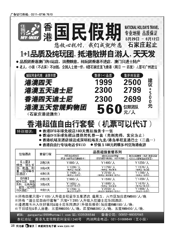香港国民假期--港澳线路扉28