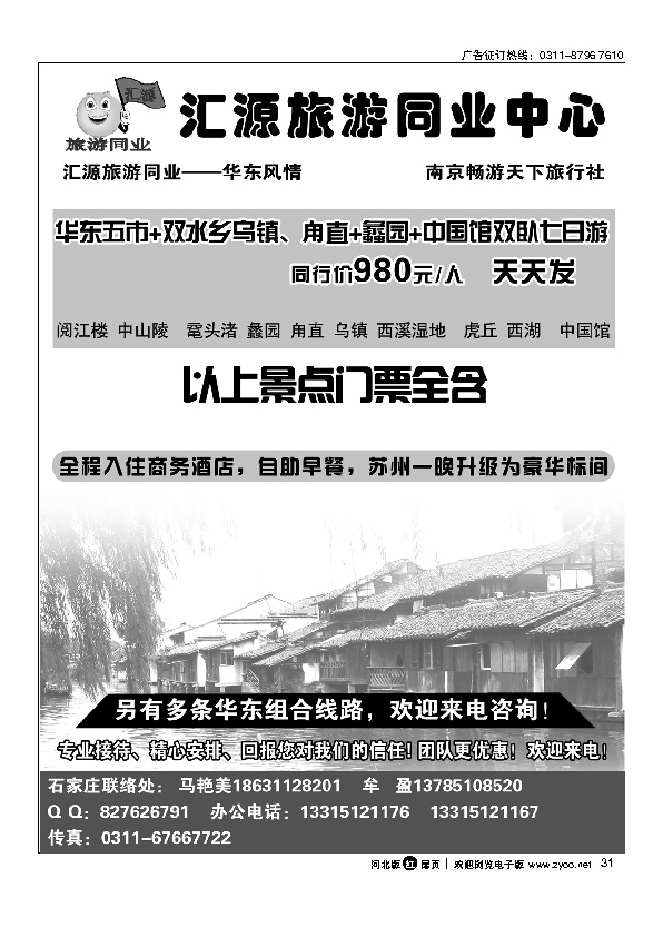 南京畅游天下旅行社扉31