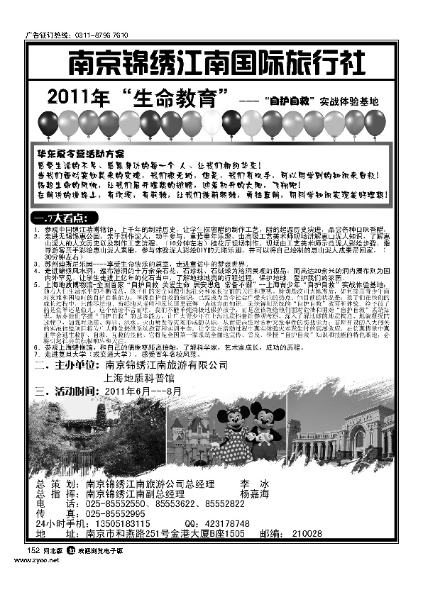 南京锦绣江南国际旅行社夏令营专线   152