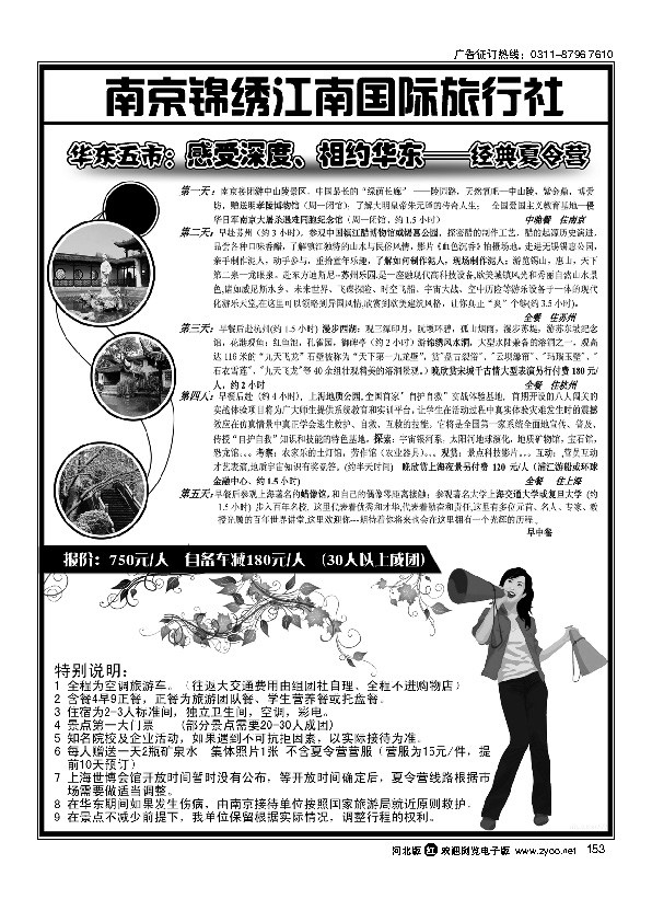 南京锦绣江南国际旅行社夏令营专线   153