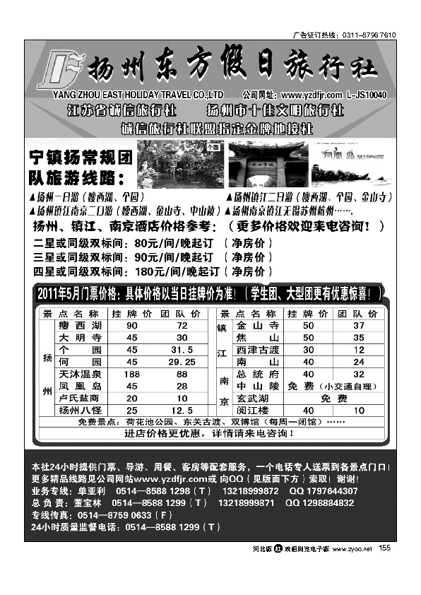 扬州东方旅行社扬州专业地接155