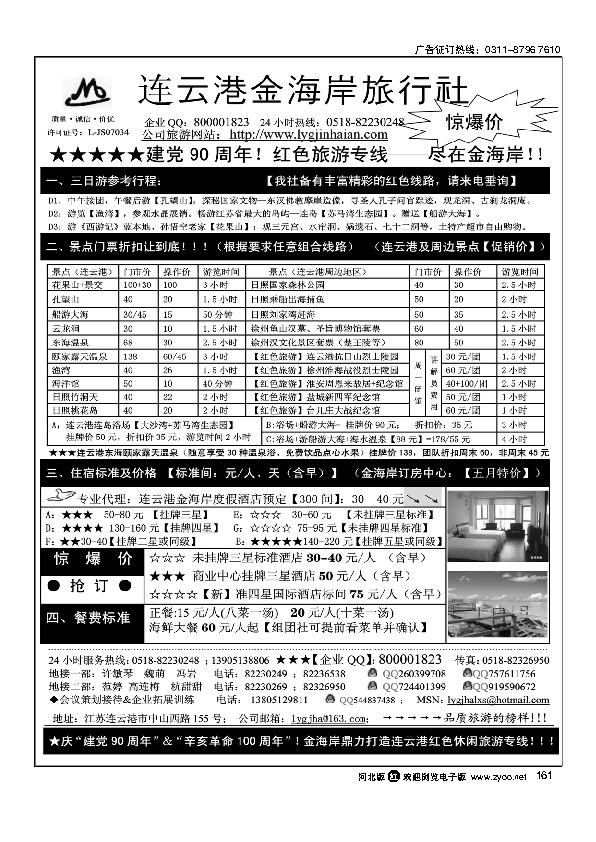 连云港金海岸旅行社-“连云港专业地接”161