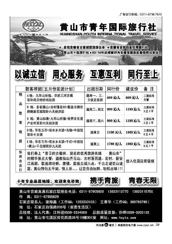 黄山市青年国际旅行社驻石办扉39