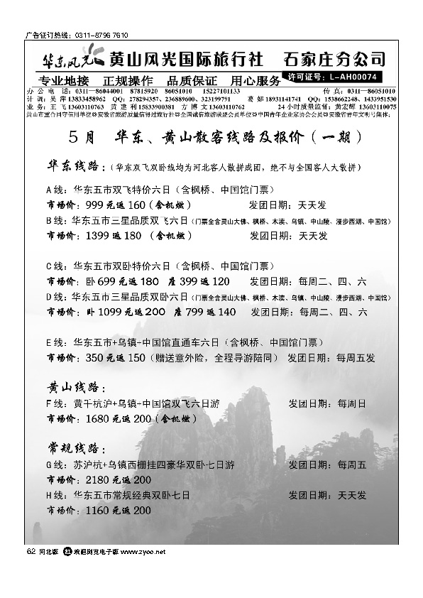 黄山风光石家庄分公司华东风光62