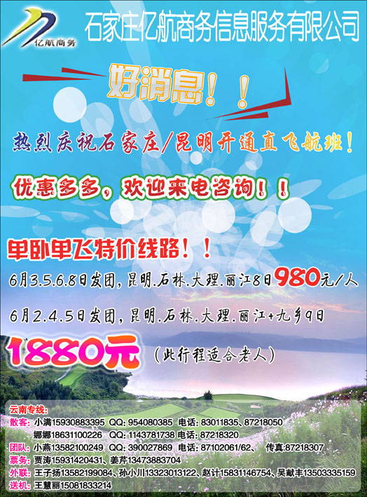 亿航云南