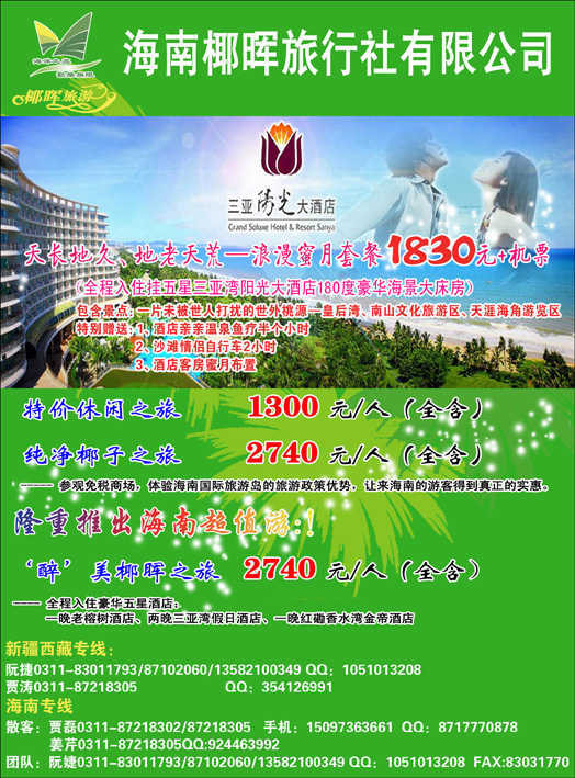 亿航海南