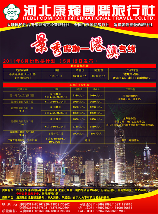 康辉港澳327