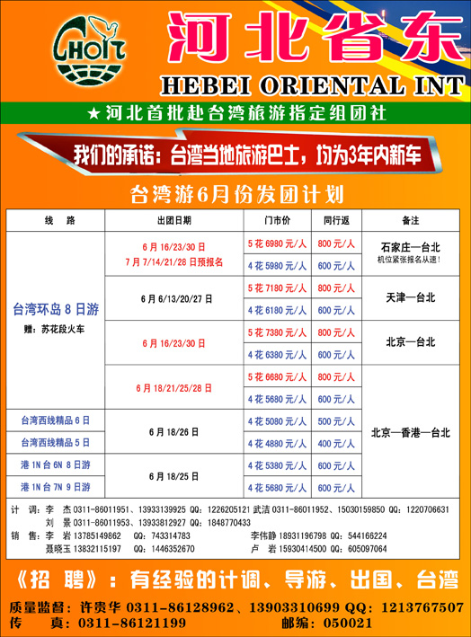 河北东方1