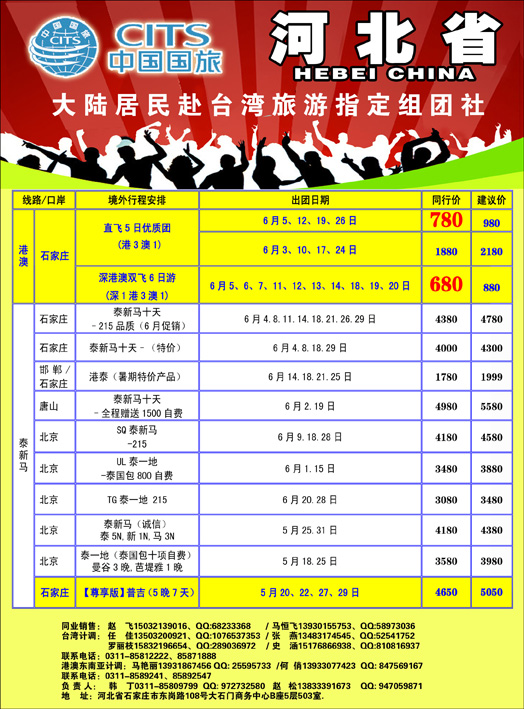 河北国旅1