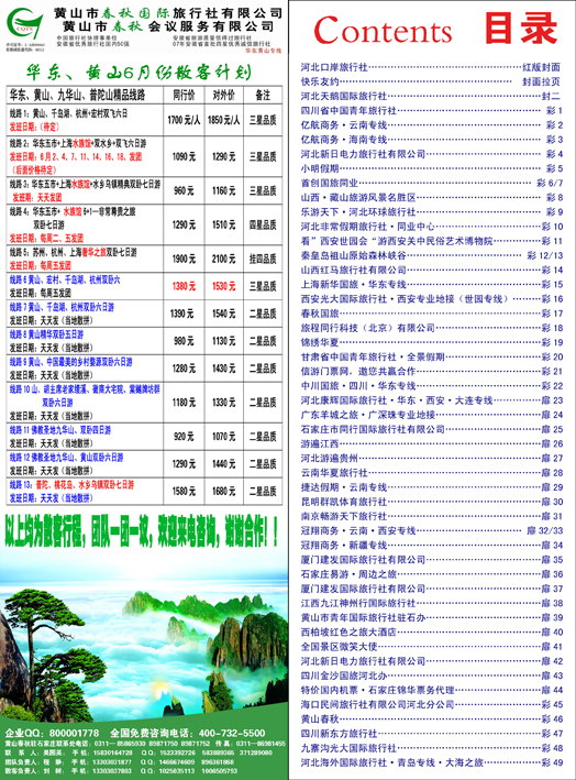 河北红版目录46