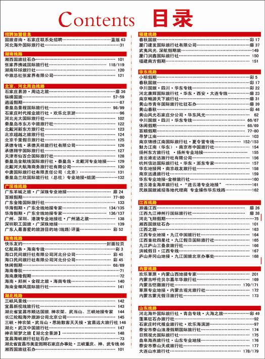 河北红版目录50