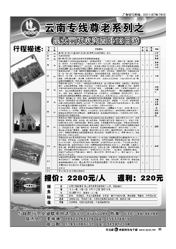 与你同行云南专线尊老系列95