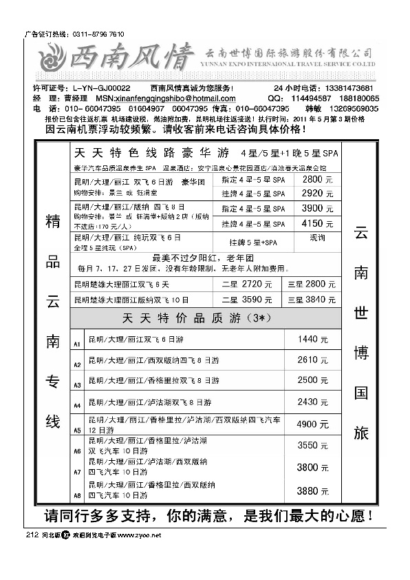 西南风情212