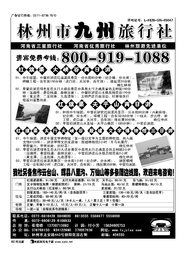 河南林州九州旅行社60