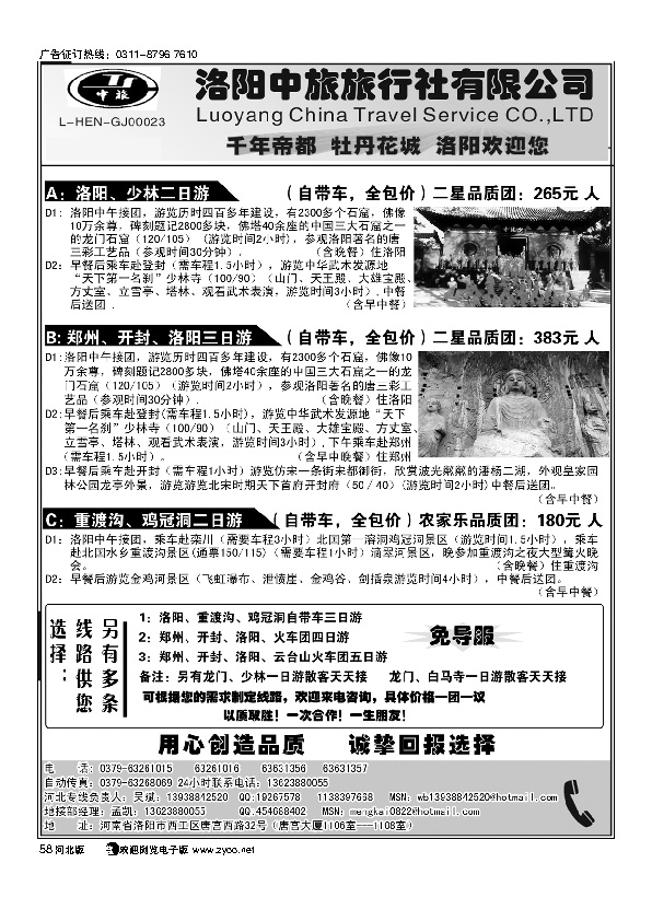 洛阳中旅河南专业地接58