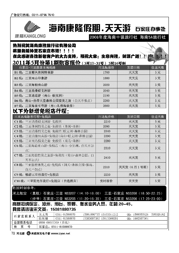 海南康隆假期72