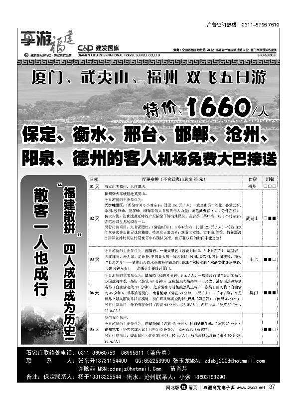 厦门建发国际旅行社有限公司扉37