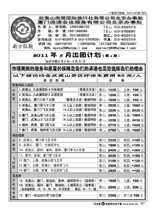 福建南方假期151
