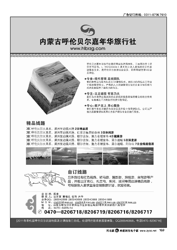 内蒙古呼伦贝尔嘉年华旅行社169
