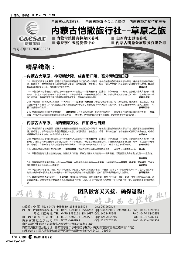 内蒙古恺撒旅行社170