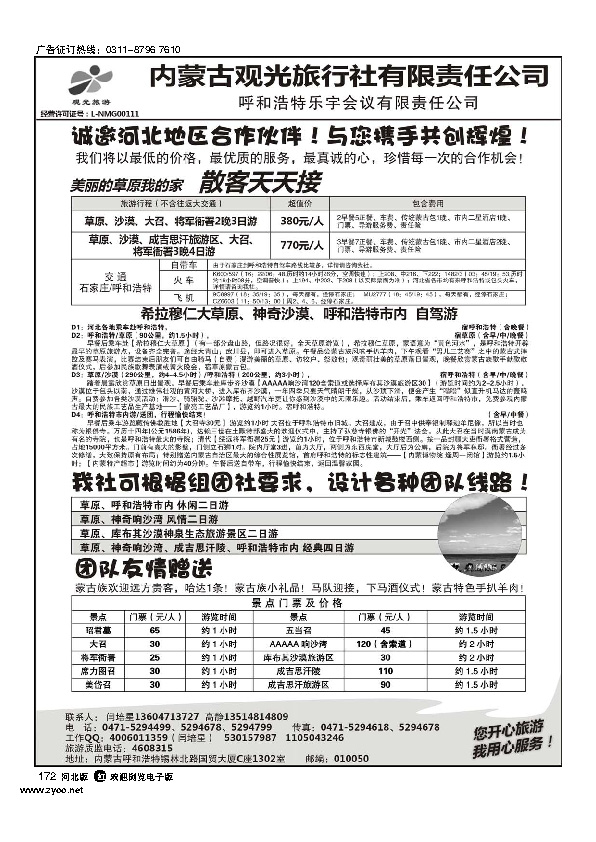 草原专业地接—内蒙古观光旅行社172