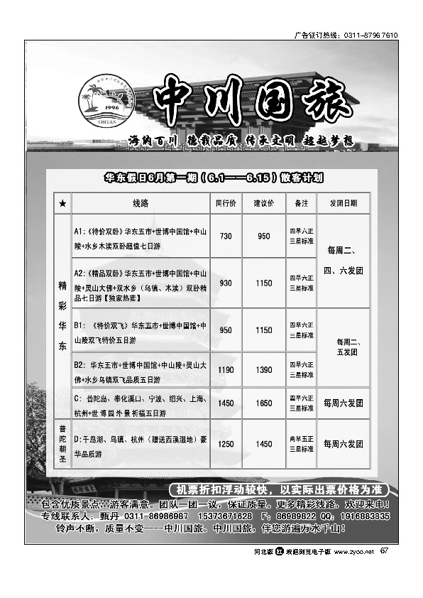中川国旅四川华东专线67