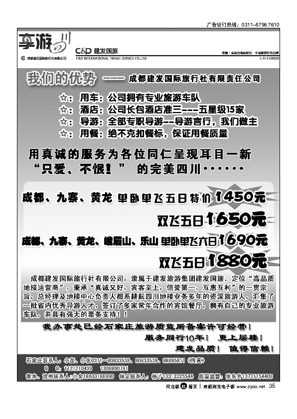 厦门建发国际旅行社有限公司扉35