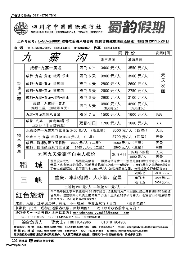 成都中旅202