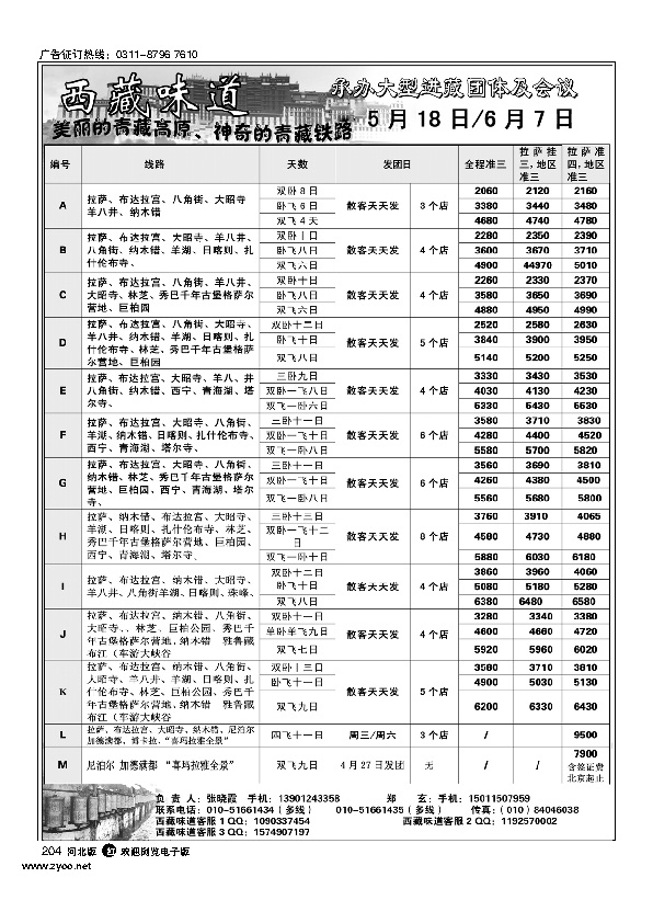 西藏味道西藏青海204