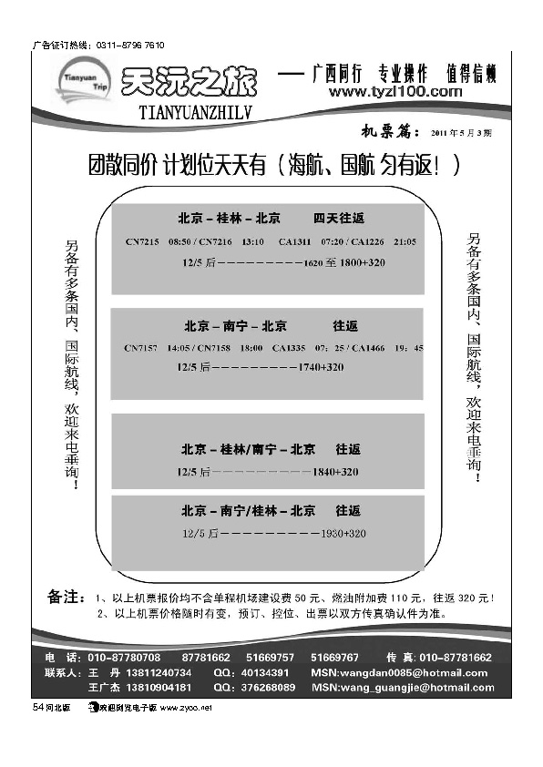 天沅之旅机票专版54